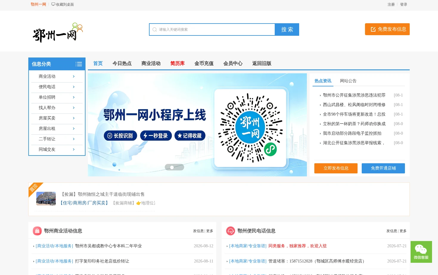 鄂州一网 页面快照